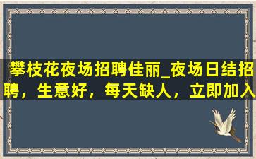 临汾夜总会招聘